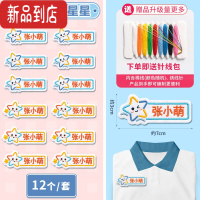 真智力幼儿园名字贴防水衣服姓名贴小学生校服刺绣布贴儿童入园准备用品 F8款·卡通星星刺绣姓名贴(一套12个)-备注名