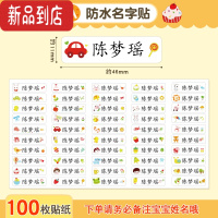 真智力幼儿园姓名贴宝宝入园准备用品儿童小学生名字印章定制 防水名字贴楷体(100枚)[备注名字]