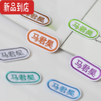 真智力幼儿园刺绣名字贴免缝制学生校服书包姓名贴医院定制老人防走失贴 U型—CC01 15个(仅可缝)