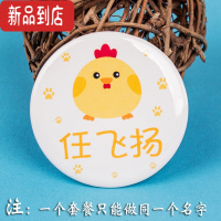 真智力定制幼儿园儿童贴书包挂牌名字贴胸牌水杯别针姓名贴卡通贴字帖牌 小黄鸡同款(3个) 挂扣(可加班级/手机