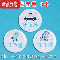 真智力定制幼儿园儿童贴书包挂牌名字贴胸牌水杯别针姓名贴卡通贴字帖牌 男生套餐(3个) 别针(可加班级/手机