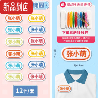 真智力幼儿园名字贴缝制款可缝定制刺绣姓名贴布儿童衣服贴被子防水标签 F9款·简约椭圆(一套12个)-备注姓名