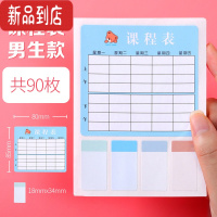 真智力可爱不干胶标签贴纸自粘姓名贴幼儿园儿童宝宝口取纸手账本标签纸大号可手写小学生名字贴可粘课程表粘贴纸 3包丨课程表-