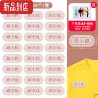 真智力姓名贴幼儿园名字贴刺绣可缝制款儿童衣服贴防水宝宝准备入园用品 贝壳粉24枚(送针线包)