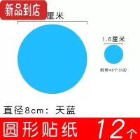 真智力大号彩色5.5厘米可手写名字贴红黄蓝绿橙粉不干胶标签贴贴衣服自粘贴纸即时贴带背胶胸贴姓名标识 8cm天蓝12贴