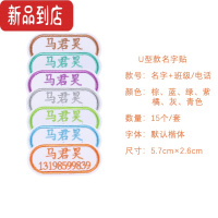 真智力幼儿园刺绣名字贴免缝制学生校服书包姓名贴医院定制老人防走失贴 加大U型—CC03 15个(可缝可烫)