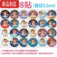 真智力幼儿园姓名贴儿童名字贴纸带头像的照片大头贴定制宝宝入园准备用品小学生书本文具水杯可爱自粘免缝标签定做 E款48贴(
