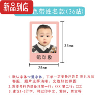 真智力幼儿园宝宝大头贴防水姓名贴纸1寸2寸证件照片定制儿童入园名字贴 1寸粉色带姓名款(36贴)