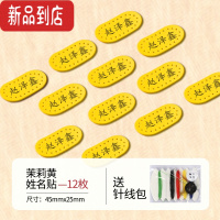 真智力幼儿园名字贴定制防撕可缝儿童姓名贴小学生校服衣物刺绣宝宝入园准备用品大号防水耐磨皮革名牌缝制款贴布 茉莉黄12(下