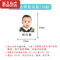 真智力幼儿园宝宝大头贴防水姓名贴纸1寸2寸证件照片定制儿童入园名字贴 1寸白色带姓名款(36贴)