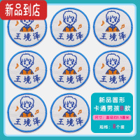 真智力新品幼儿园名字贴刺绣定制宝宝学生姓名贴可缝可烫挂件可水洗布贴 音乐男孩B款[可缝可烫]