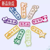 真智力名字贴校服幼儿园贴刺绣可缝可烫名字贴可缝姓名印章定制名字幼儿 [小糖果]一套10个[手缝]