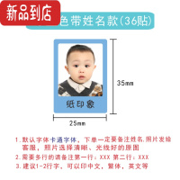 真智力幼儿园宝宝大头贴防水姓名贴纸1寸2寸证件照片定制儿童入园名字贴 1寸蓝色带姓名款(36贴)