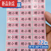 真智力幼儿园儿童姓名贴 名字贴防水耐磨 水杯文具贴纸 纯色名字标签 中号粉底72枚 [备注姓名]