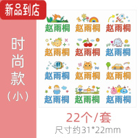 真智力宝宝幼儿园名字贴小学生熨烫免缝姓名贴儿童入园防水衣服标签定制 时尚款(小)22个