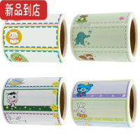 真智力300张/卷动物图案姓名贴宝宝幼儿园名字贴纸4款存储标签分类标记 黄色(4卷)