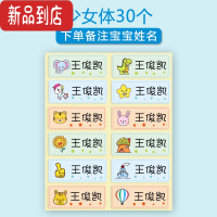 真智力幼儿园名字贴防水姓名贴宝宝入园用品学生标签布刺绣可缝印章定制 少女体30个 备注宝宝姓名