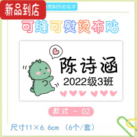 真智力幼儿园名字贴姓名贴布可缝可熨烫免刺绣儿童卡通超大大号被子标签 恐龙02(可缝可烫款)
