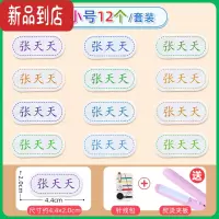 真智力小学生校服名字记号贴幼儿园宝宝防水姓名贴布可缝可烫卡通名字贴 校服小号(12枚) [送 熨烫夹板]