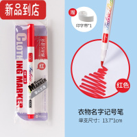 真智力名字贴幼儿园衣服校服鞋子书包名字记号笔防水笔儿童入园准备用品 衣物名字记号笔-红色★不晕染★防水