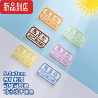 真智力名字贴刺绣幼儿园宝宝名字贴儿童刺绣可缝姓名贴布可水洗姓名字贴 双行菱形(10个/份)