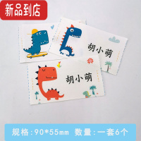 真智力儿童姓名贴 宝宝名字贴刺绣幼儿园 校服学生衣服入园可缝被子 卡通恐龙6个 [备注姓名]