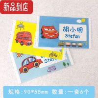 真智力儿童姓名贴 宝宝名字贴刺绣幼儿园 校服学生衣服入园可缝被子 小汽车6个 [备注姓名]