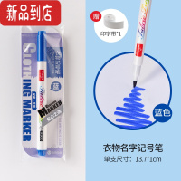 真智力名字贴幼儿园衣服校服鞋子书包名字记号笔防水笔儿童入园准备用品 衣物名字记号笔-蓝色★不晕染★防水