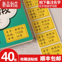 真智力姓名贴防水贴纸入园准备用品文具儿童宝宝小学生班级幼儿园名字贴 黄底40枚班级贴