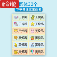 真智力幼儿园名字贴防水姓名贴宝宝入园用品学生标签布刺绣可缝印章定制 圆体30个 备注宝宝姓名