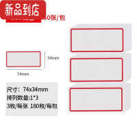 真智力不干胶大片标签纸帖纸白色大号自粘性商品固定资产标贴红色条码纸口曲纸手写分类手账名字贴办公文具用品 ZS-B13标签