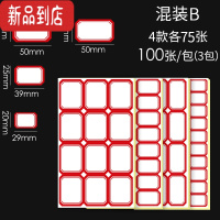 真智力不干胶便签贴纸口取纸价格标价小标签自粘性水杯图书标记名字贴姓名贴纸大号手账记号贴手写防水 混款B/300张/4款各