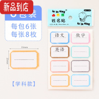 真智力手写防水名字贴纸幼儿园宝宝小学生姓名贴自粘不干胶标签签名大号班级一年级学科分类杯子水杯铅笔文具盒可爱 [5102]