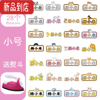 真智力幼儿园名字贴刺绣免缝可烫印宝宝校服防水姓名贴布定制儿童小学生 女生款 小号28个 收藏加购送熨斗