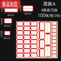 真智力不干胶便签贴纸口取纸价格标价小标签自粘性水杯图书标记名字贴姓名贴纸大号手账记号贴手写防水 混款A/300张/4款各
