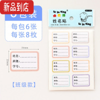 真智力手写防水名字贴纸幼儿园宝宝小学生姓名贴自粘不干胶标签签名大号班级一年级学科分类杯子水杯铅笔文具盒可爱 [5102]