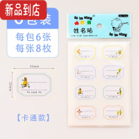 真智力手写防水名字贴纸幼儿园宝宝小学生姓名贴自粘不干胶标签签名大号班级一年级学科分类杯子水杯铅笔文具盒可爱 [5102]