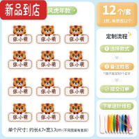 真智力幼儿园卡通儿童刺绣名字贴姓名贴宝宝可缝制款校服衣服贴入园用品 F16·学院风虎年款