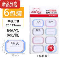 真智力迪斯熊幼儿园宝宝姓名贴名字贴纸自粘儿童写名字贴纸学生衣服免缝姓名贴不干胶水杯标记分类口取纸彩色姓名贴 科目款6包装
