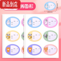 真智力儿童姓名贴卡通可爱防水自粘手写防水标签贴纸幼儿园宝宝小学生被子衣服分类标记贴水杯课本书本班级名字贴 椭圆形2包(1