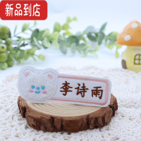 真智力原创日式小熊可爱幼儿园姓名贴校服宝宝入园标签名字贴刺绣可缝 小泰迪熊粉色框白毛料蓝眼5只