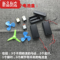 真智力科普手工材料科学实验马达电池盒风扇叶太阳能板轮胎电线玩具齿轮 3个马达3个风扇叶3条电池盒