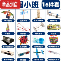 真智力幼儿园小学生创意diy制作手工太阳能自制儿童科学实验玩具材料包 幼儿园小班手工16件套
