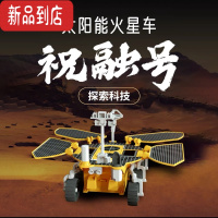 真智力太阳能玩具拼装模型机器人科技小制作发明蜗牛男儿童礼物STEM教育 太阳能火星车祝融号