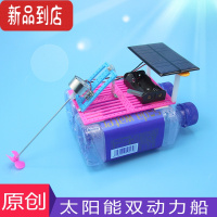 真智力科学实验玩具DIY太阳能小船科技小制作饮料瓶电动船废物利用手工 材料包+螺丝刀(塑料瓶自备)