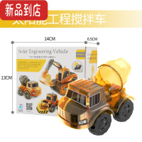 真智力太阳能工程铲车挖掘机亲子科教科普益智儿童简易迷你玩具户外 太阳能工程搅拌车