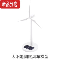 真智力玩具科学小实验套装diy手工制作力发电机儿童礼品 太阳能圆底风车模型