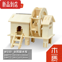 真智力小学生益智玩具科技小制作小发明diy风力发电机式太阳能风车 diy太阳能风车-W150[水车式]