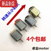 真智力科普手工材料科学实验马达电池盒风扇叶太阳能板轮胎电线玩具齿轮 4个不同转速马达