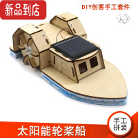 真智力光伏小型发电手工制作科技创新作品太阳能轮桨船电池板科学实验拼